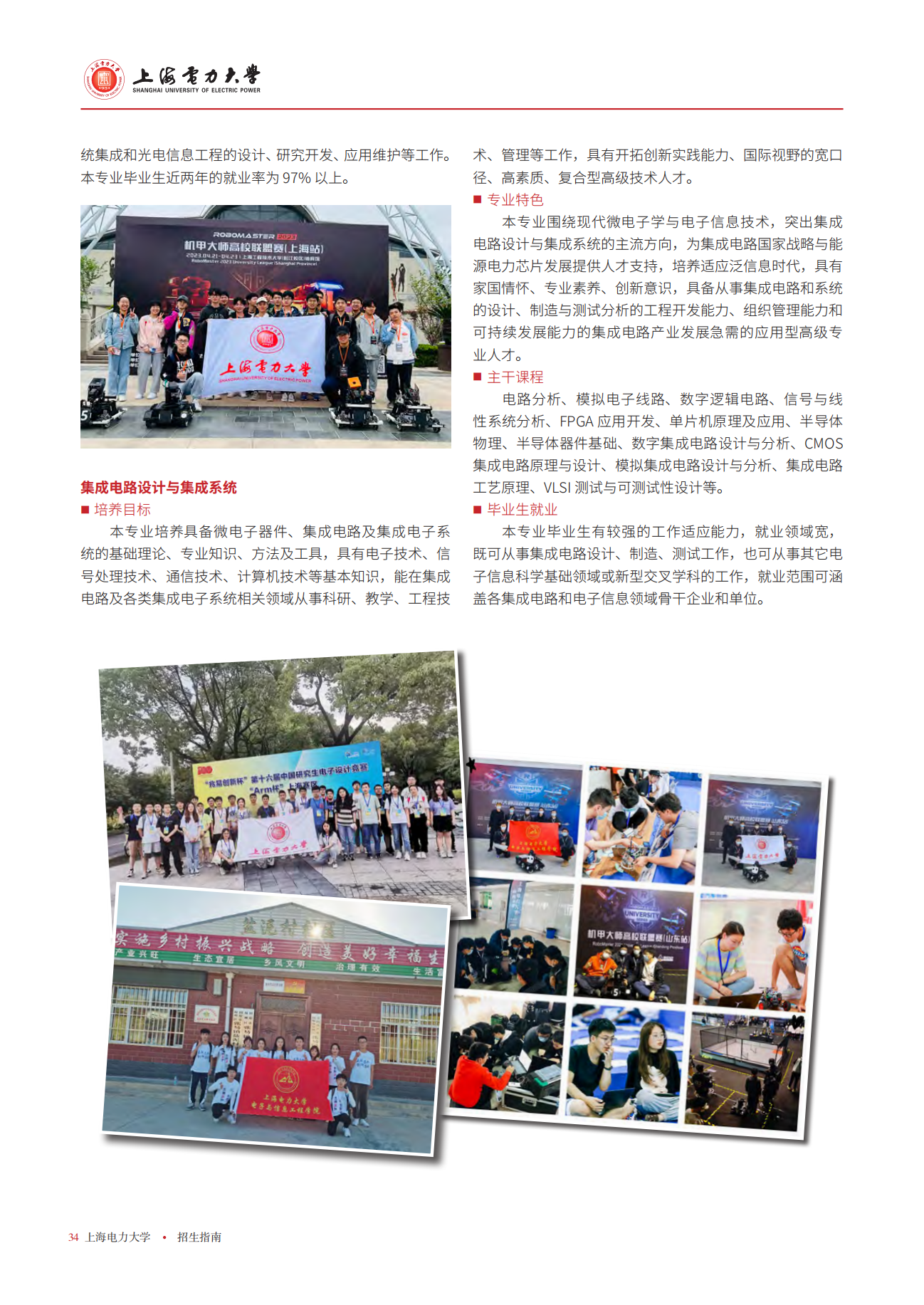 上海电力大学二级学院及专业介绍2023版